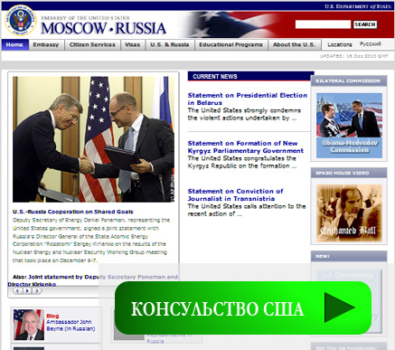 US Cinsulate Moscow link